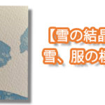 【水彩色鉛筆スタビロ】即実践できる技術を3つ紹介！