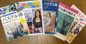 「パステル画」おすすめの描き方の本を紹介します!!